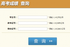 http://cx.sceea.cn/html/GKCJ.htm四川高考成绩查询系统2016