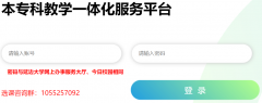 延边大学教务一体化服务平台学生端