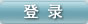 gkzy.gzszk.com/贵州高考志愿填报系统入口