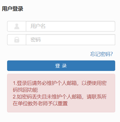 山西财经大学教务管理系统