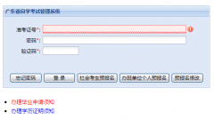 https://www.eeagd.edu.cn/selfec/广东省自学考试网上报名