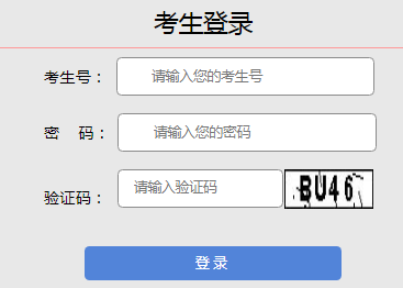山西省成人高考报名系统
