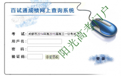 2016成都二诊成绩查询入口 百事通成绩查询