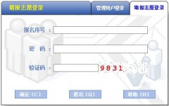 浙江2014年高考征集志愿网上填报系统入口（艺体类）