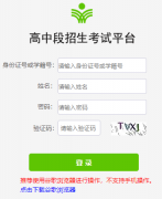 http://218.59.142.109:3009/wfzsks/front/index.jsp潍坊市高中段招生考试平