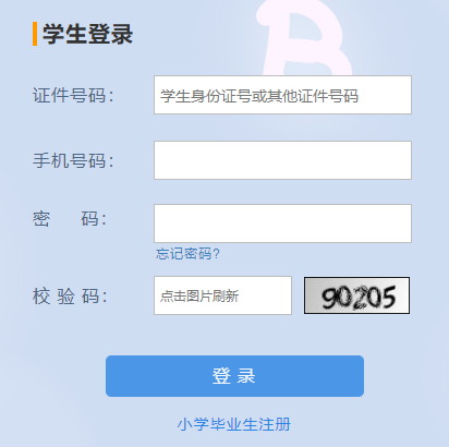 杭州市小升初管理系统