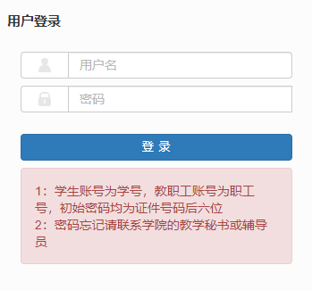 贺州学院教学管理信息服务平台