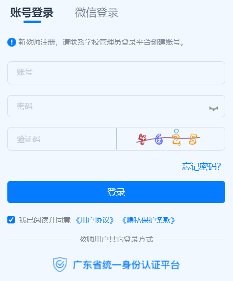 广东省教师继续教育信息管理平台