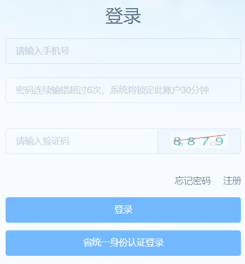 广州市来穗人员积分制服务管理信息系统