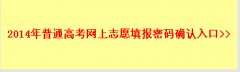 http://111.75.211.130/江西高考志愿填报网上密码确认入口