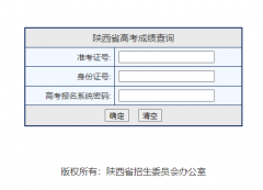 陕西省高考成绩查询https://www.sneac.edu.cn/pzcjweb/cjcx/srindex.jsp