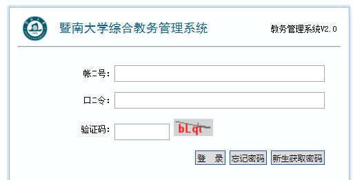 暨南大学教务处