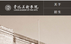 鲁迅美术学院网-鲁迅美术学院网首页入口