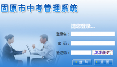 固原教育考试招生网zk8gykszxcom/selfserve