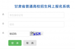 http://pzwb.ganseea.cn/甘肃高考网上报名地址