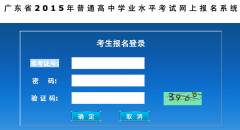 2015广东小高考报名入口