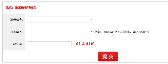 2014年广东高考英语听说成绩查询入口一