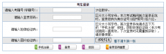 山东省普通高中学业水平网上报名系统登录入口