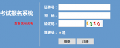 <b>浙江高考报名系统http：//pgzy.zjzs.net</b>