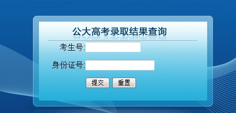 中国人民公安大学2013高考录取结果查询入口
