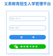 https://yjs.bjedu.cn北京市义务教育入学服务平台