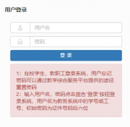 贵州中医药大学时珍学院教务系统