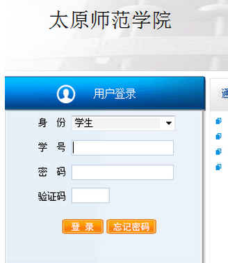 太原师范学院教务网络管理系统