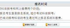 2016年山东省普通高中学业水平网上报名系统