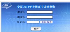 宁夏普通高考成绩查询https://www.nxjyks.cn/