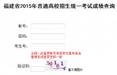 2016年福建高考成绩查询系统www.eeafj.cn/