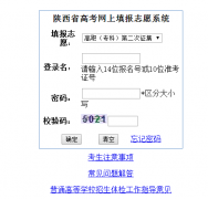 124.114.203.117/pzweb/jsp/kslogin.jsp陕西高考报名系统