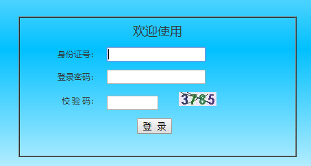 陕西省普通高等教育专升本报名系统
