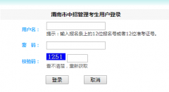 http;www.wnksgl.com:8080登录渭南市中招管理系统入口