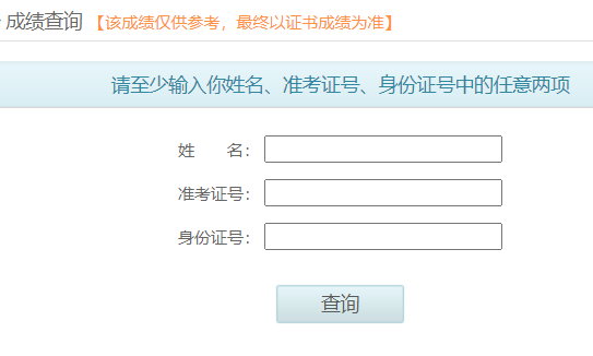 普通话成绩查询
