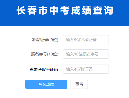 长春市教育考试院网站