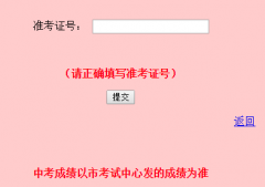 高州中考成绩查询入口
