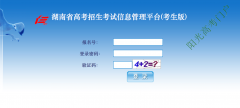 www.hneao.cn ks湖南普通高考报名系统