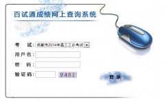 成都三诊成绩查询