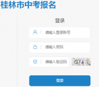 桂林中考信息网https://www.glgzlq.com/中考成绩查询