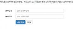 http;//www.gszjxx.cn甘肃省中等职业学校学生对口升学考试成绩查询