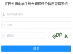 <b>https://czzs.jxedu.gov.cn江西省初中学生综合素质评价信息管理系统</b>