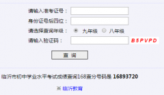 庆阳市2019年初中毕业暨高中招生考试成绩查询http//zk.qyedu.net