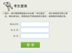 北京社会管理职业学院单独招生(自主)考生报名系统