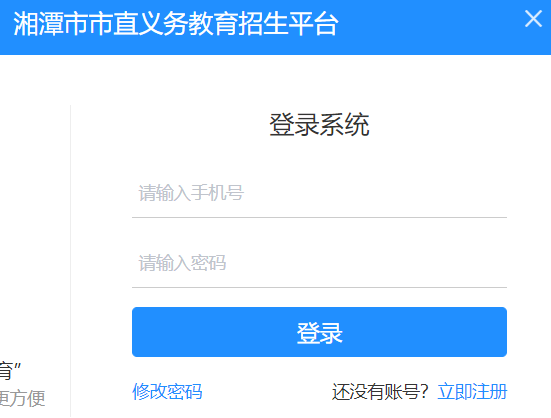 湘潭市义务教育招生平台