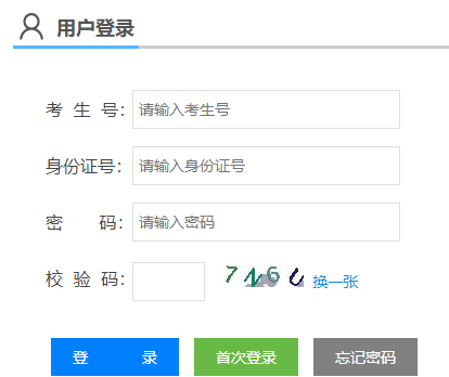 安徽本科对口招生和分类考试招生报名系统