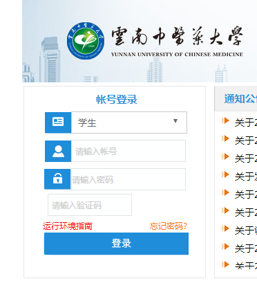 云南中医药大学教务管理系统