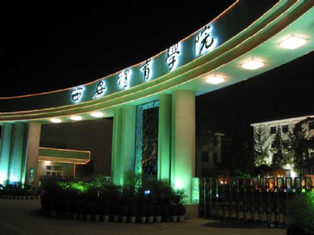 西安体育学院是几本_西安体育学院是一本还是二本