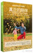 张贵勇《真正的陪伴》有感