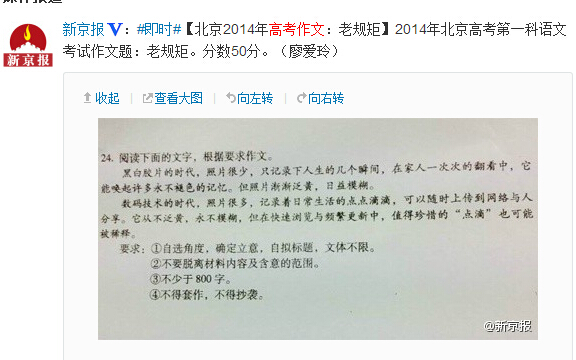 2014年北京高考作文：老规矩