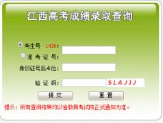 <b>2015年江西省高考成绩查询、高考查分入口</b>